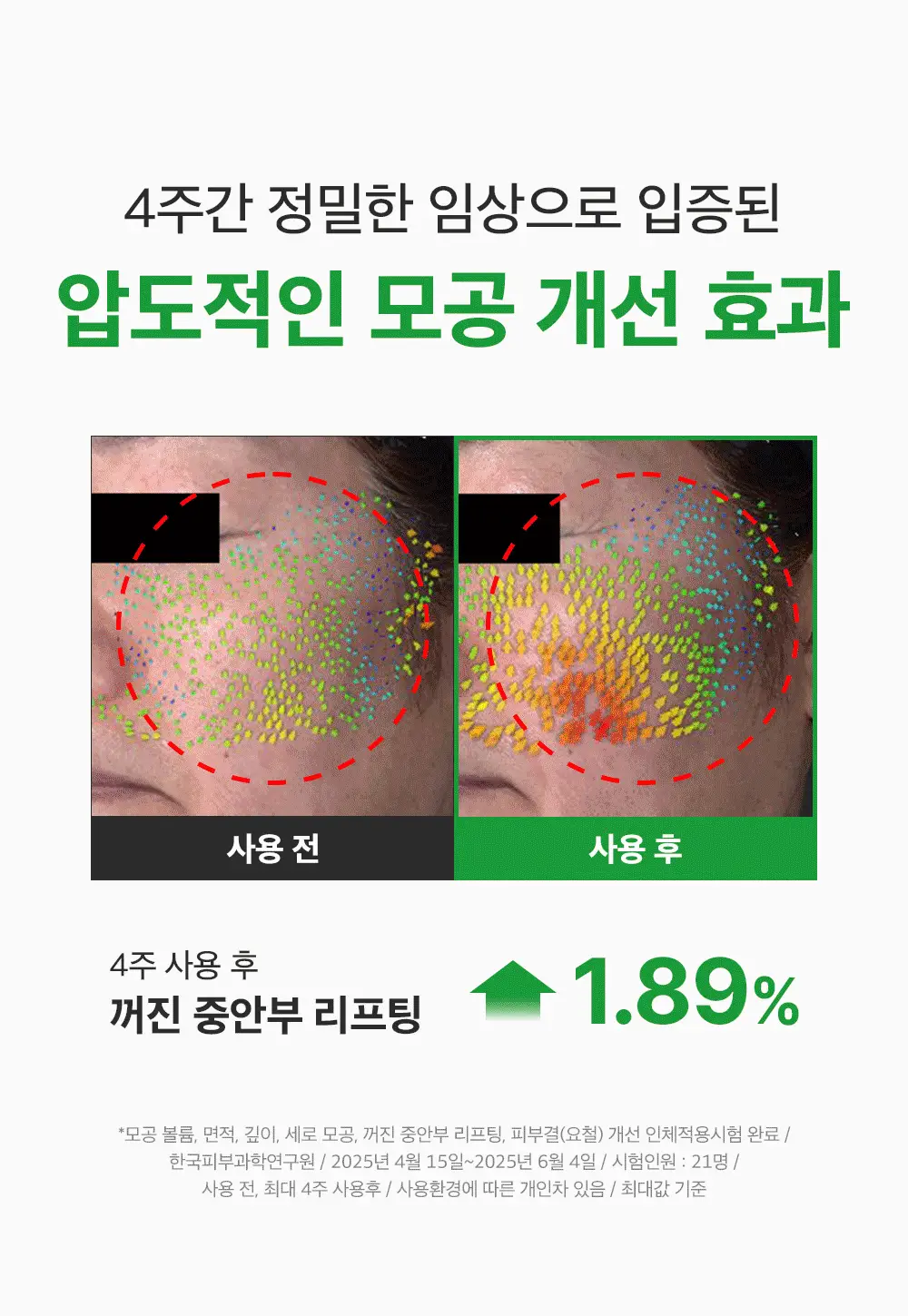 [포켓몬에디션/3D모공케어] 성분에디터 그린토마토 NMN 포어 리프팅 앰플 40ml 더블기획 (+키링 파우치)* 상세페이지 47